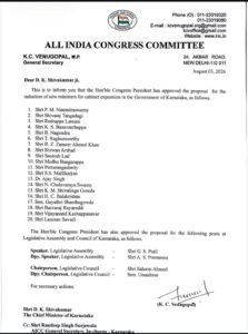 ಕರ್ನಾಟಕ ಸಚಿವರ ಪಟ್ಟಿ 2026